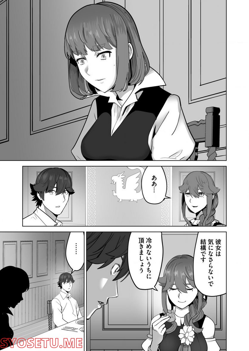 千のスキルを持つ男 異世界で召喚獣はじめました！ - 第49.1話 - Page 7