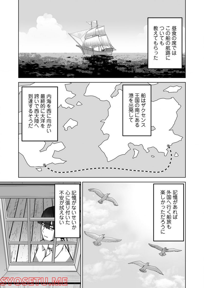 千のスキルを持つ男 異世界で召喚獣はじめました！ - 第49.1話 - Page 8