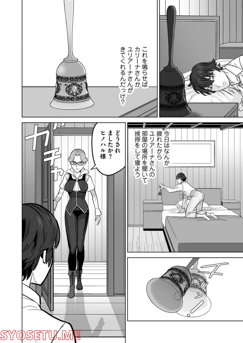 千のスキルを持つ男 異世界で召喚獣はじめました！ - 第49.1話 - Page 10