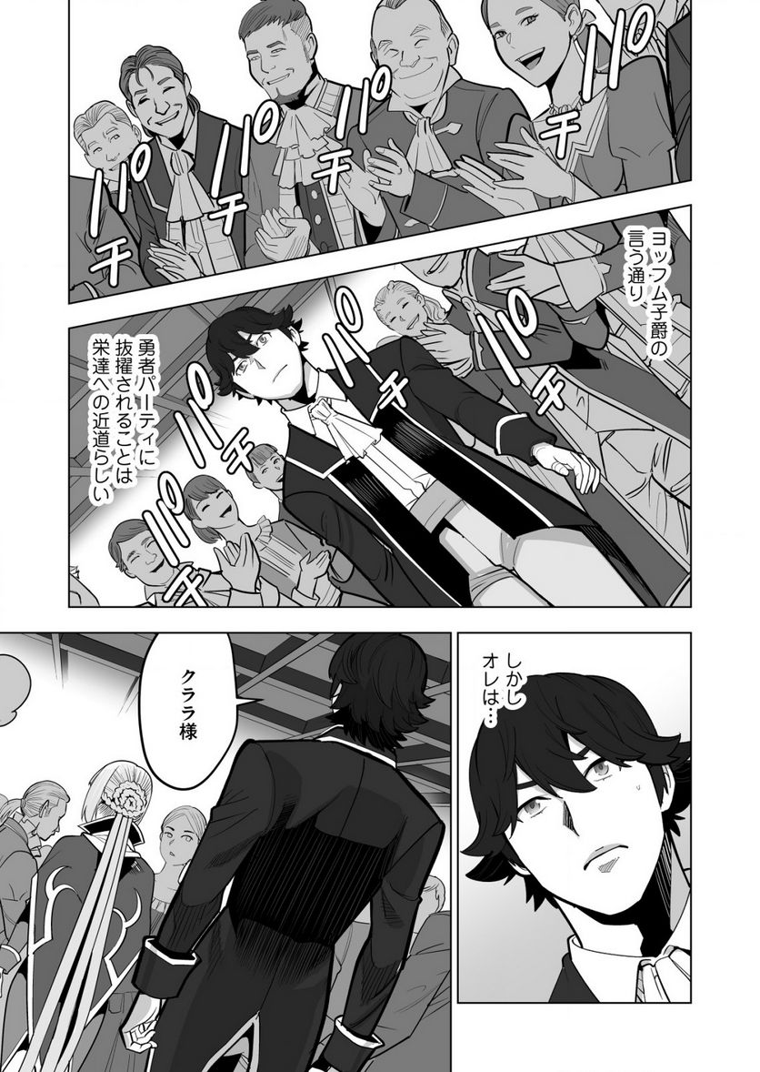 千のスキルを持つ男 異世界で召喚獣はじめました！ - 第38.1話 - Page 3