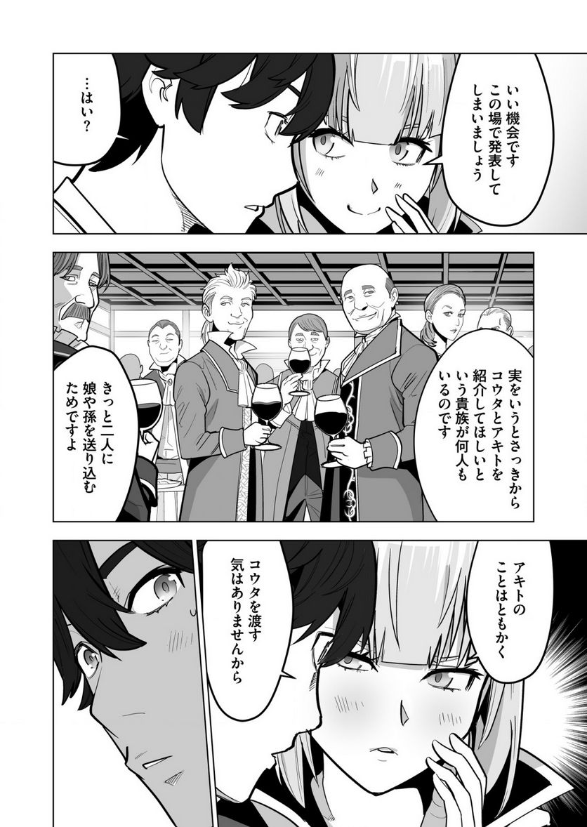 千のスキルを持つ男 異世界で召喚獣はじめました！ - 第38.1話 - Page 6