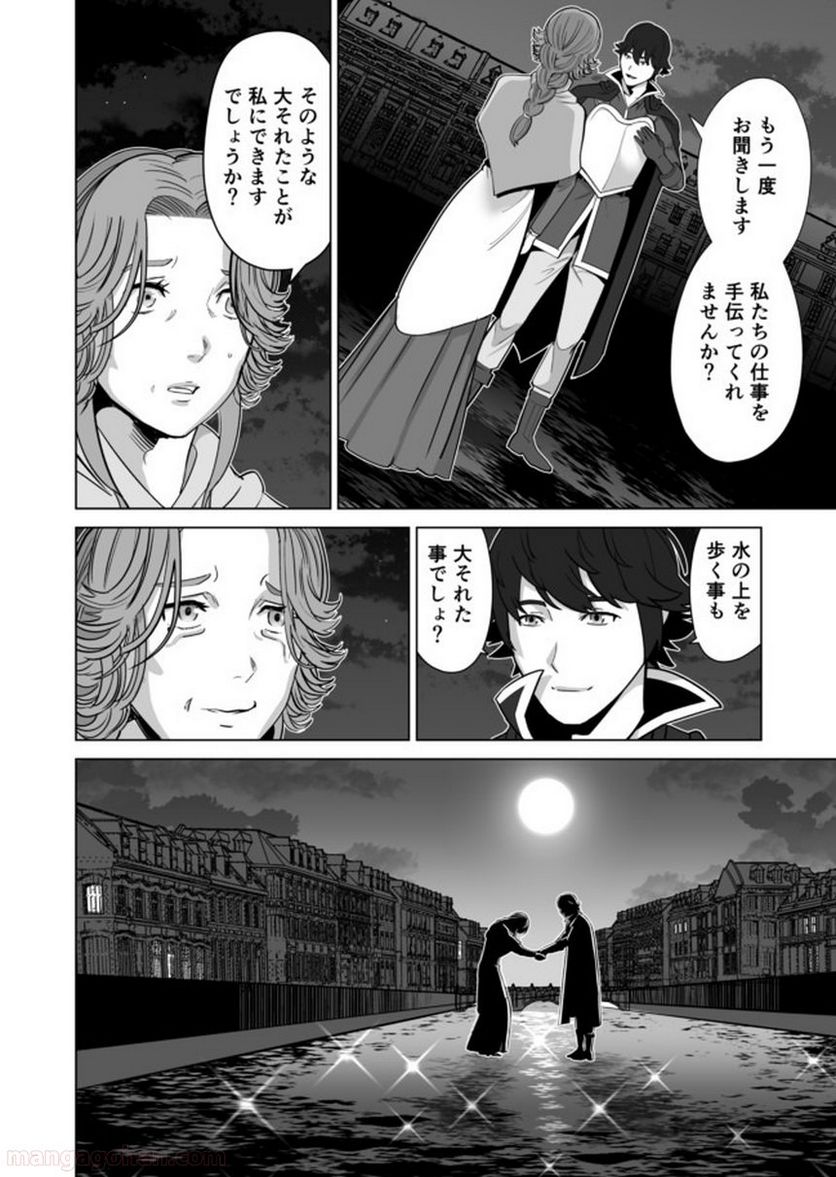 千のスキルを持つ男 異世界で召喚獣はじめました！ - 第31.2話 - Page 11