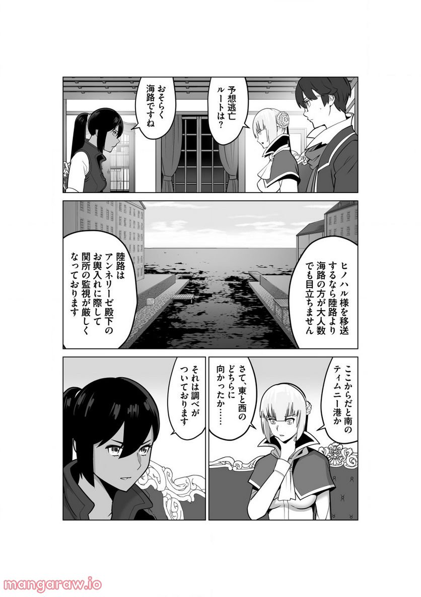 千のスキルを持つ男 異世界で召喚獣はじめました！ - 第50.2話 - Page 7