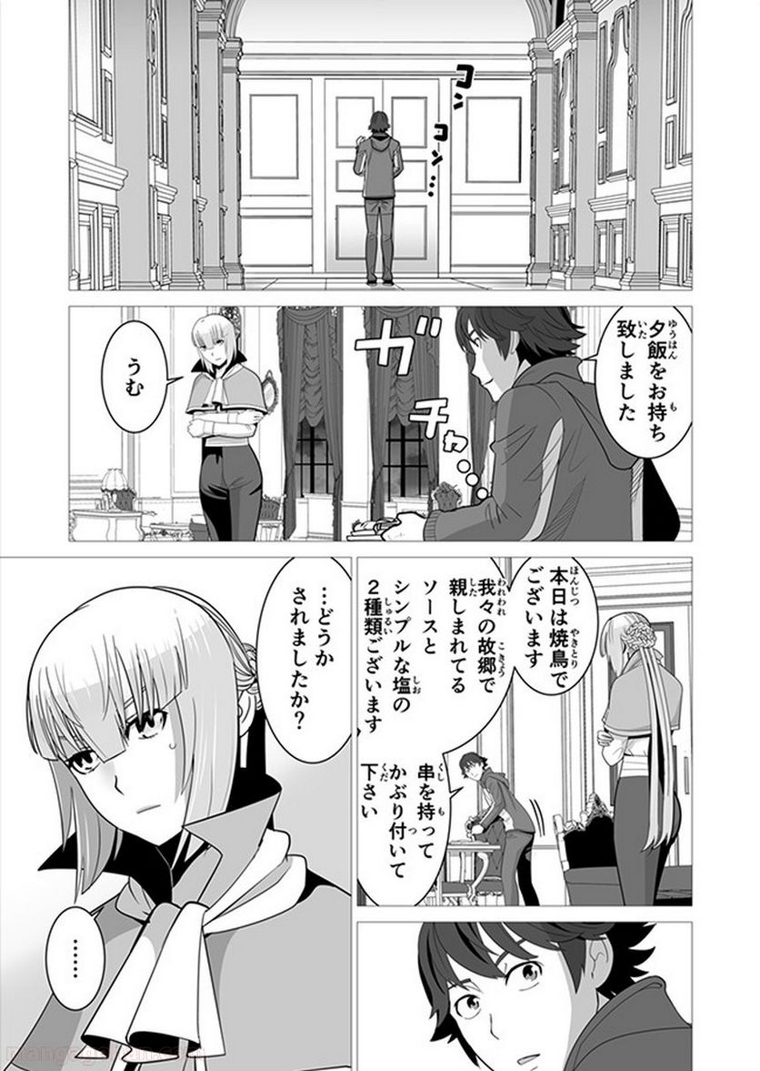 千のスキルを持つ男 異世界で召喚獣はじめました！ - 第7話 - Page 11