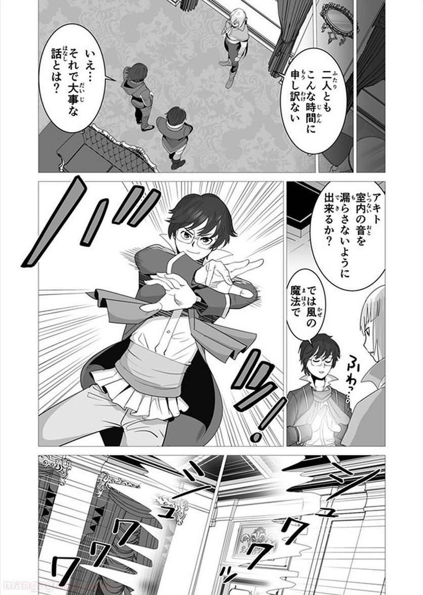 千のスキルを持つ男 異世界で召喚獣はじめました！ - 第7話 - Page 13