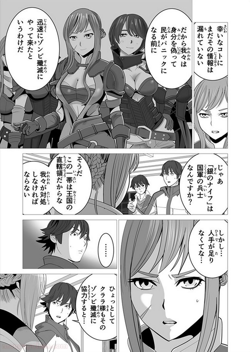 千のスキルを持つ男 異世界で召喚獣はじめました！ - 第7話 - Page 17