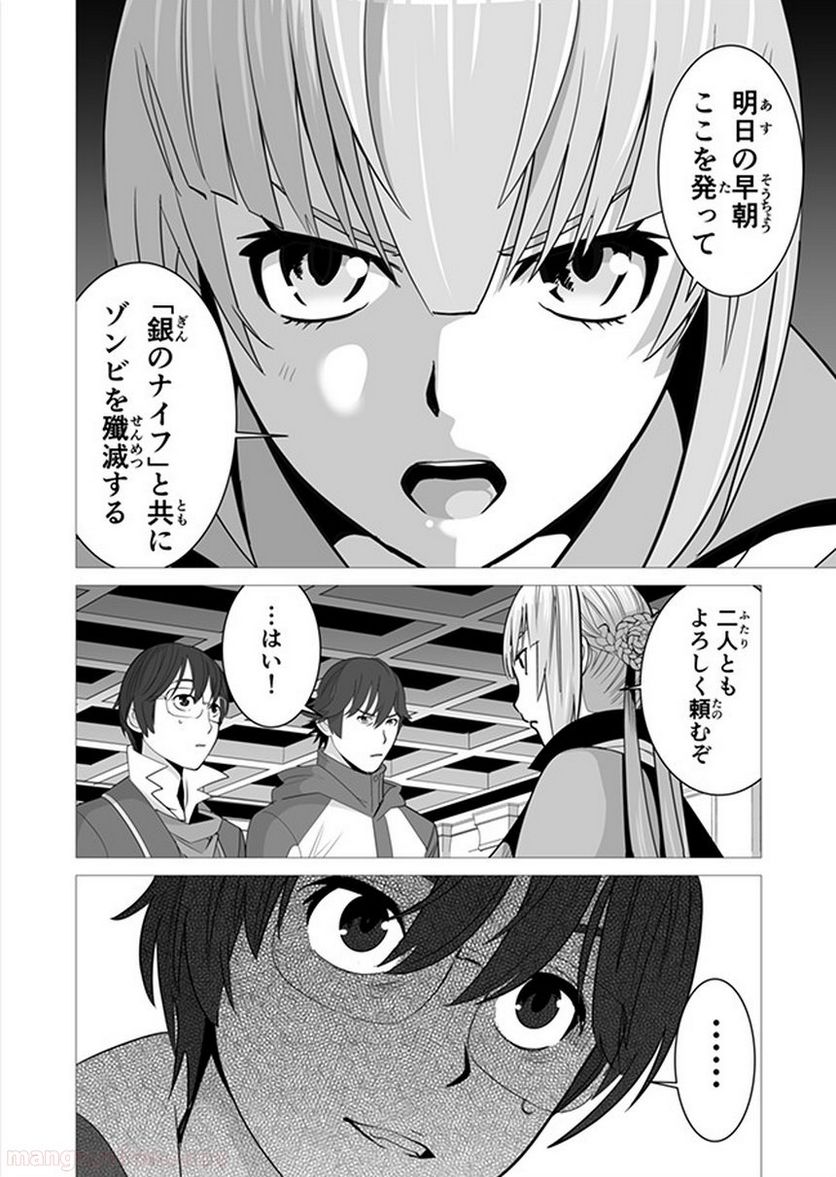 千のスキルを持つ男 異世界で召喚獣はじめました！ - 第7話 - Page 18