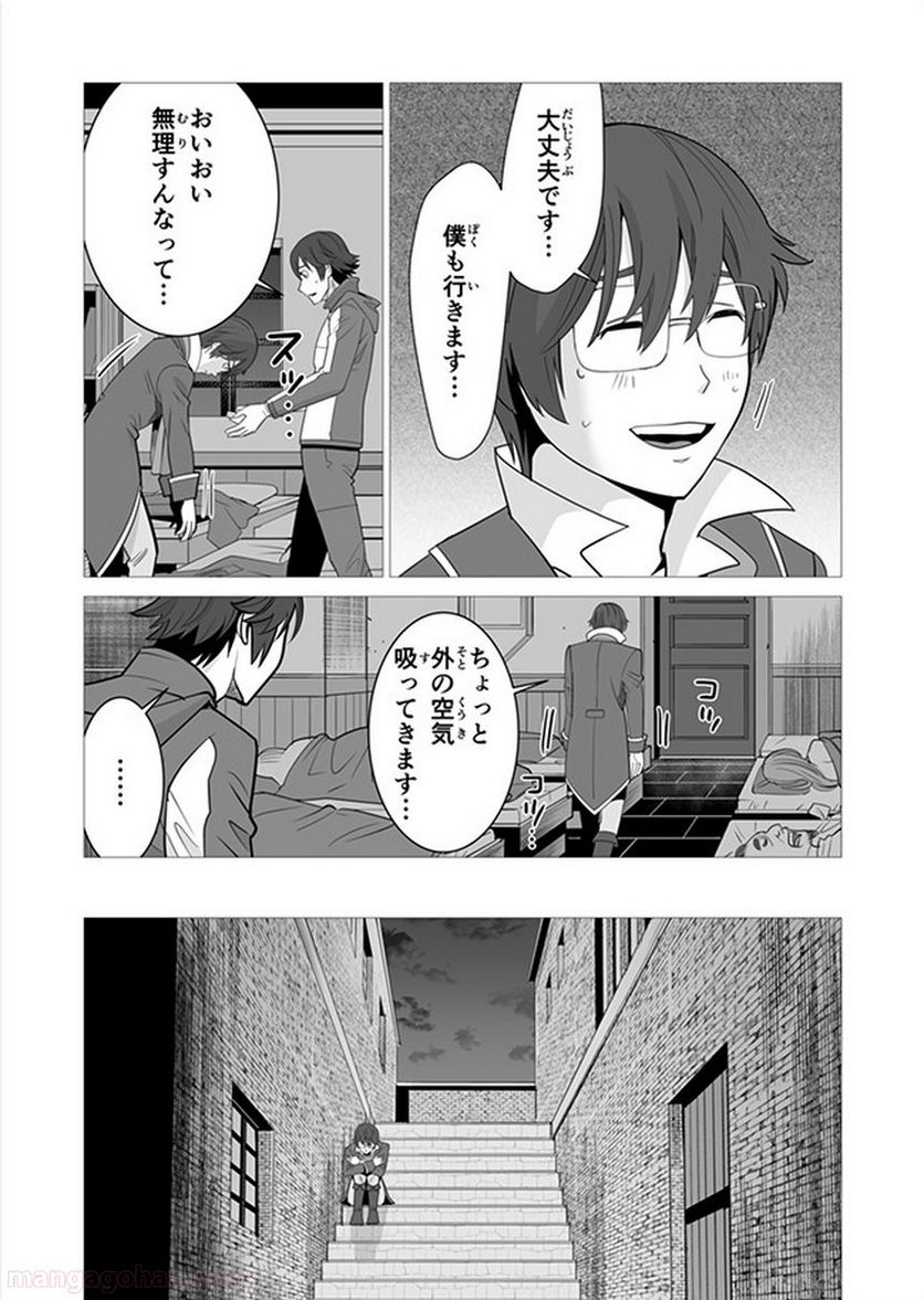 千のスキルを持つ男 異世界で召喚獣はじめました！ - 第7話 - Page 20