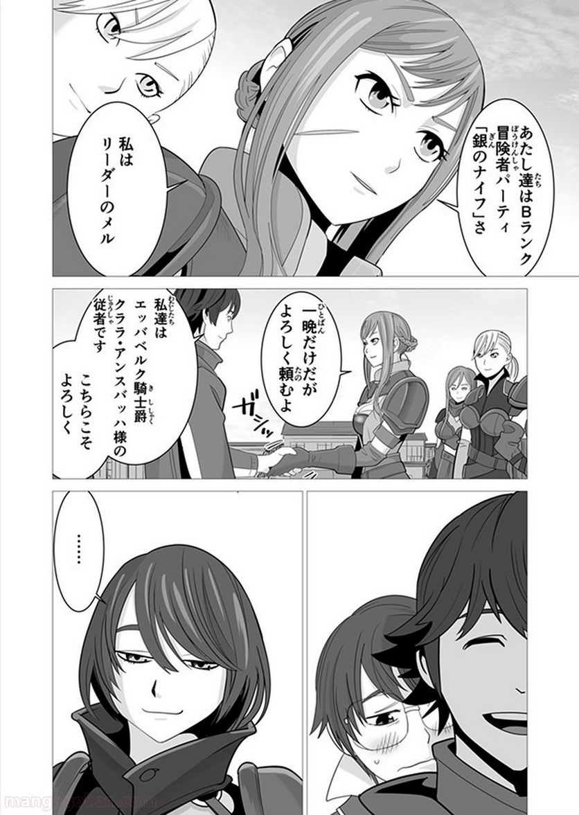 千のスキルを持つ男 異世界で召喚獣はじめました！ - 第7話 - Page 4