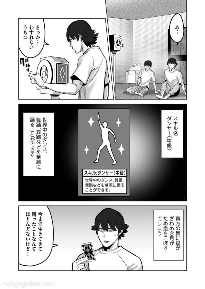 千のスキルを持つ男 異世界で召喚獣はじめました！ - 第33.2話 - Page 11