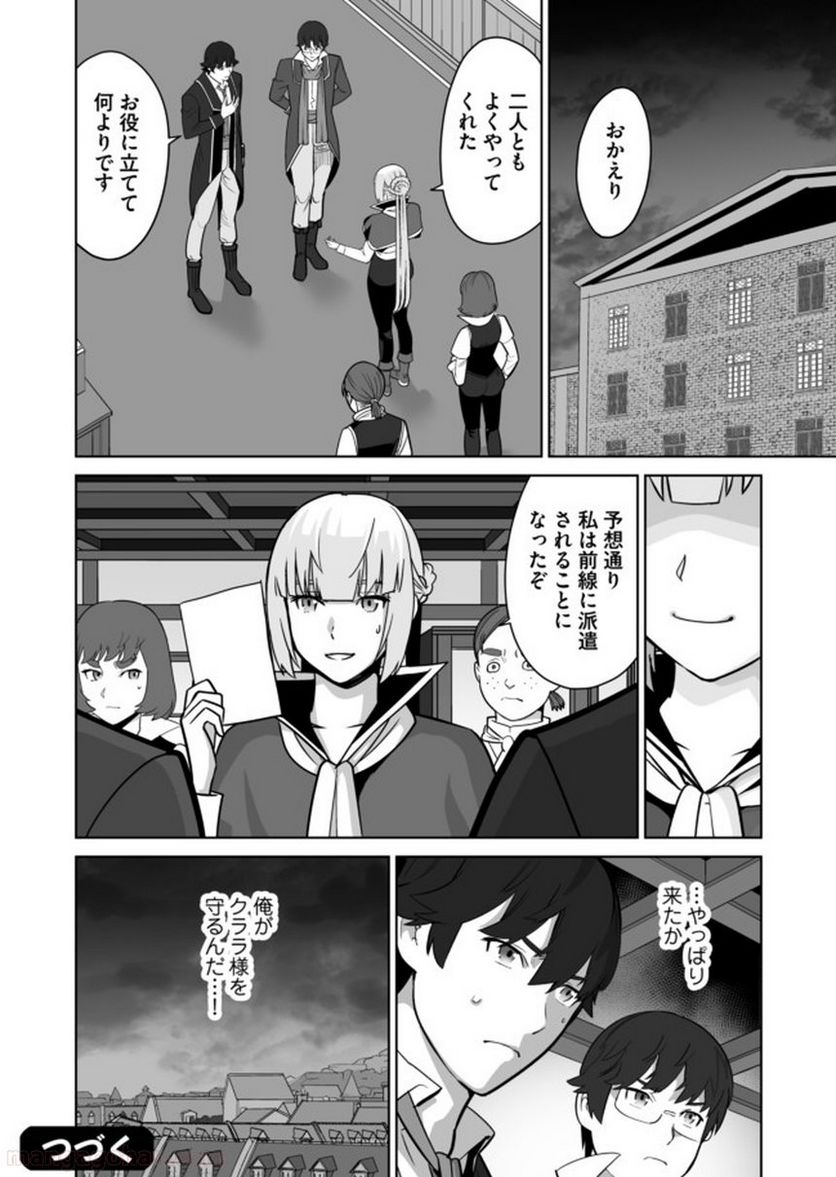 千のスキルを持つ男 異世界で召喚獣はじめました！ - 第33.2話 - Page 12