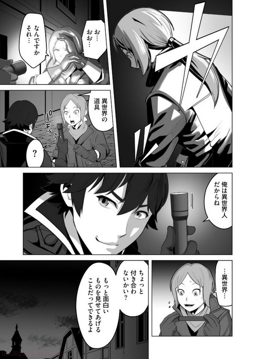 千のスキルを持つ男 異世界で召喚獣はじめました！ - 第30.1話 - Page 9