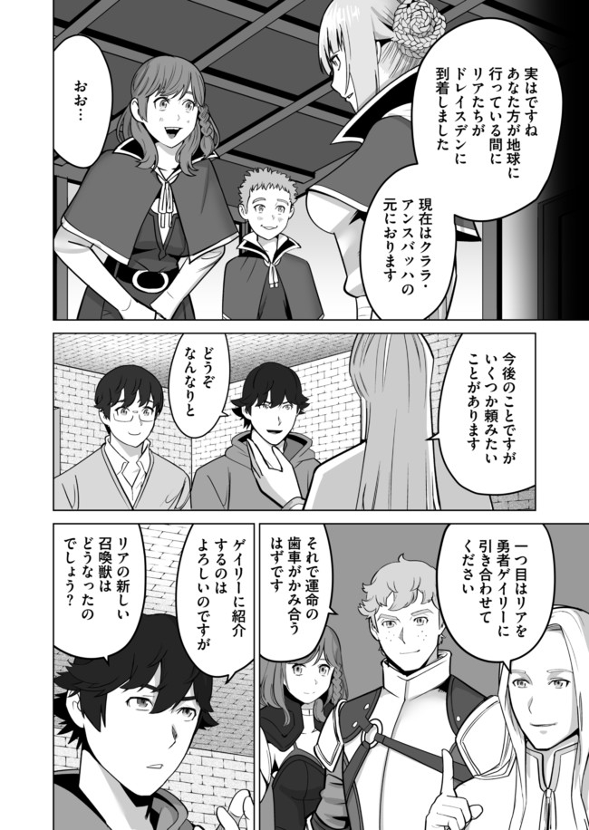 千のスキルを持つ男 異世界で召喚獣はじめました！ - 第34.2話 - Page 3