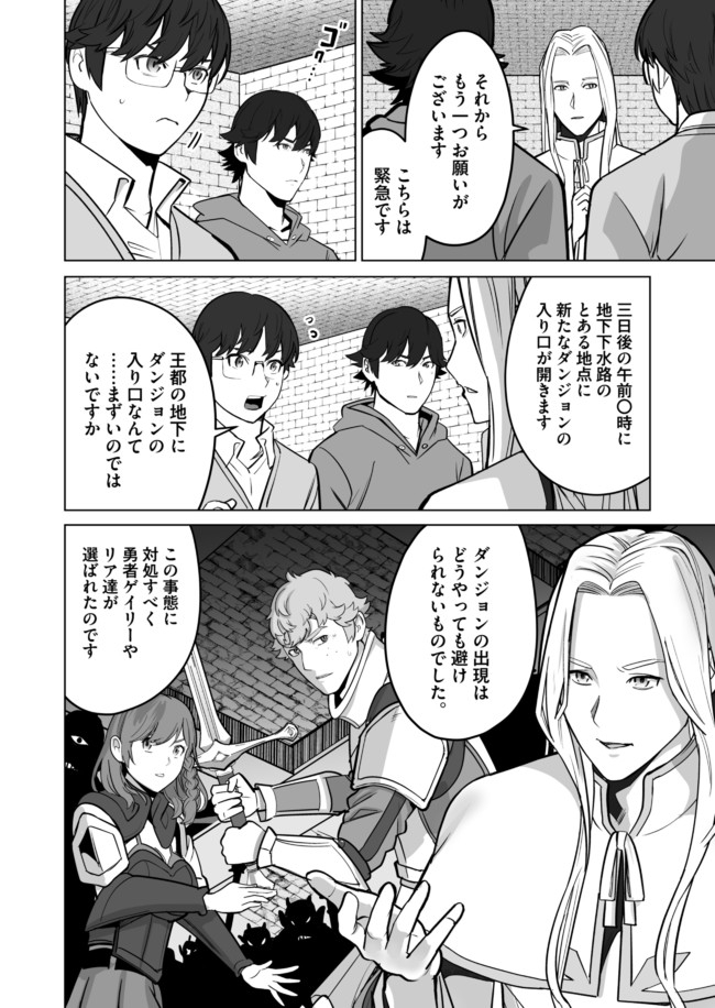 千のスキルを持つ男 異世界で召喚獣はじめました！ - 第34.2話 - Page 7