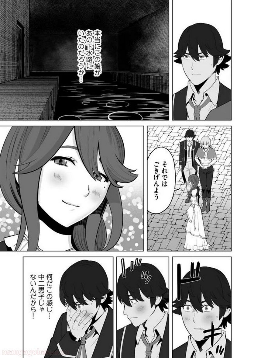 千のスキルを持つ男 異世界で召喚獣はじめました！ - 第26話 - Page 13