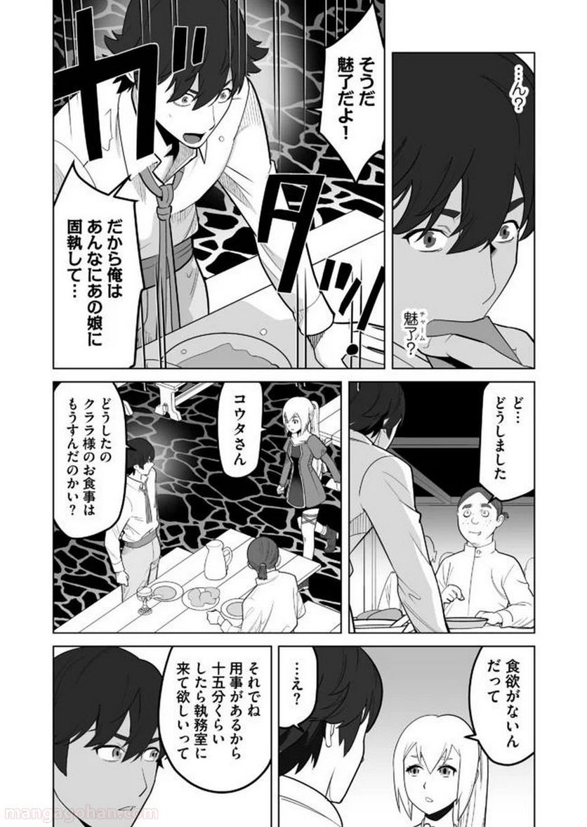 千のスキルを持つ男 異世界で召喚獣はじめました！ - 第26話 - Page 16