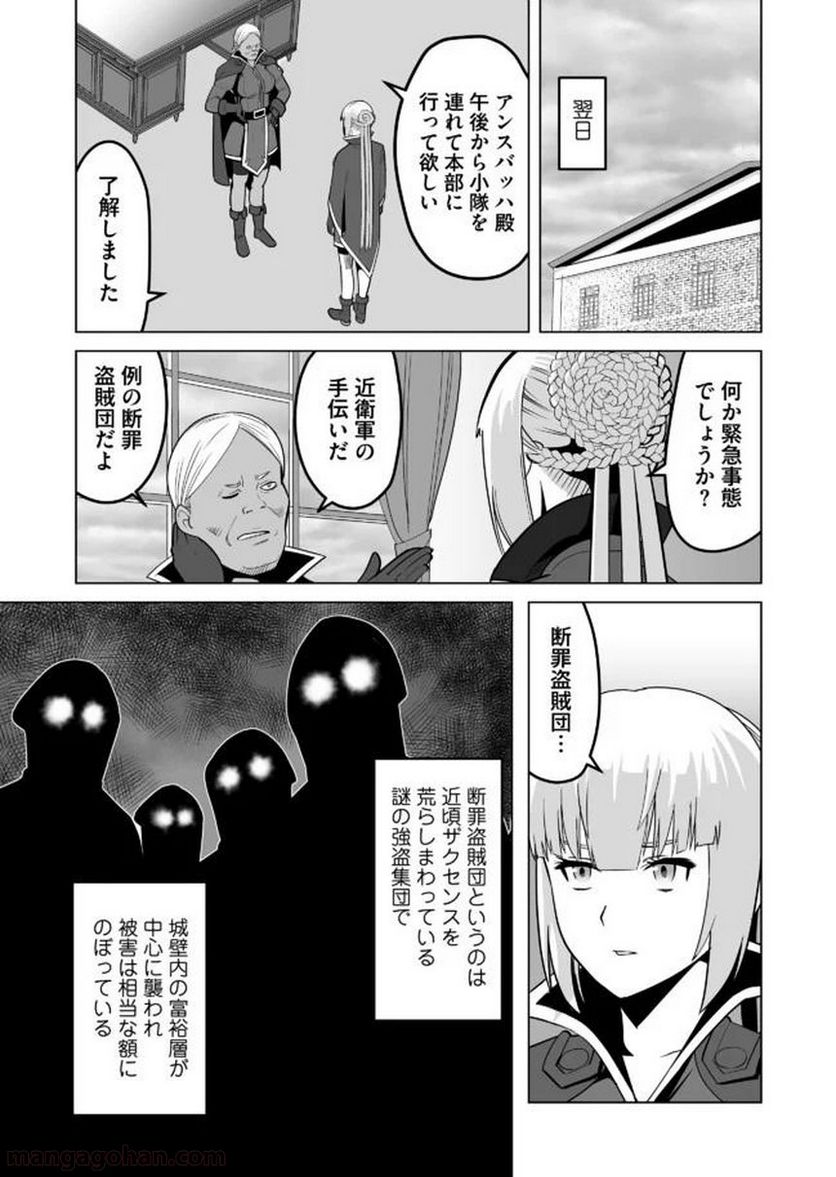 千のスキルを持つ男 異世界で召喚獣はじめました！ - 第26話 - Page 21