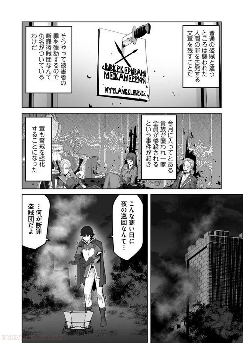 千のスキルを持つ男 異世界で召喚獣はじめました！ - 第26話 - Page 22