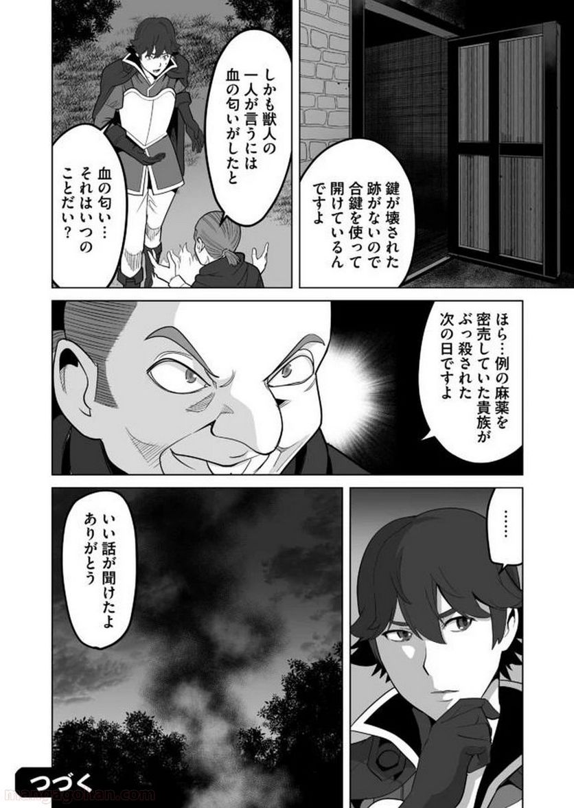 千のスキルを持つ男 異世界で召喚獣はじめました！ - 第26話 - Page 24