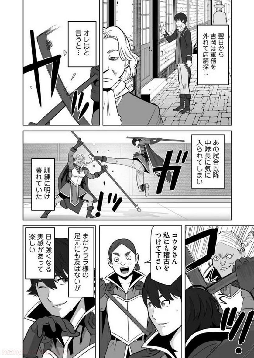 千のスキルを持つ男 異世界で召喚獣はじめました！ - 第26話 - Page 4