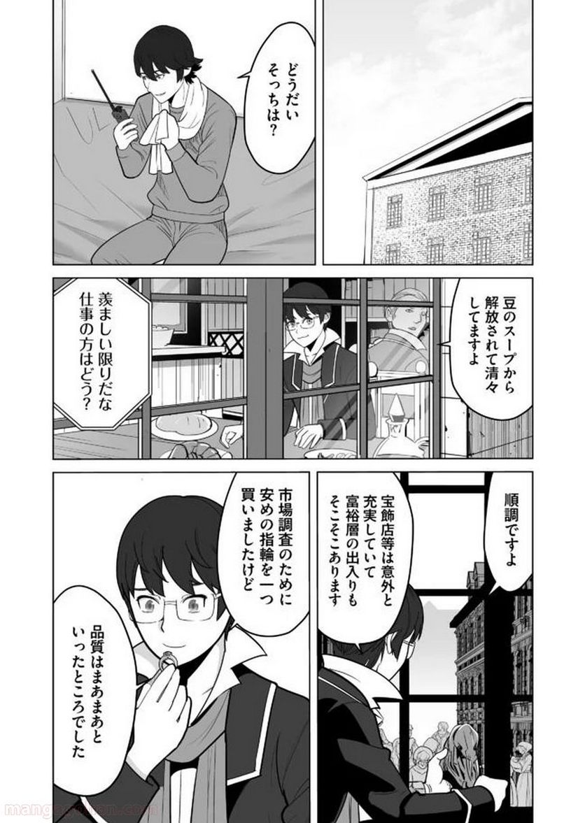 千のスキルを持つ男 異世界で召喚獣はじめました！ - 第26話 - Page 5