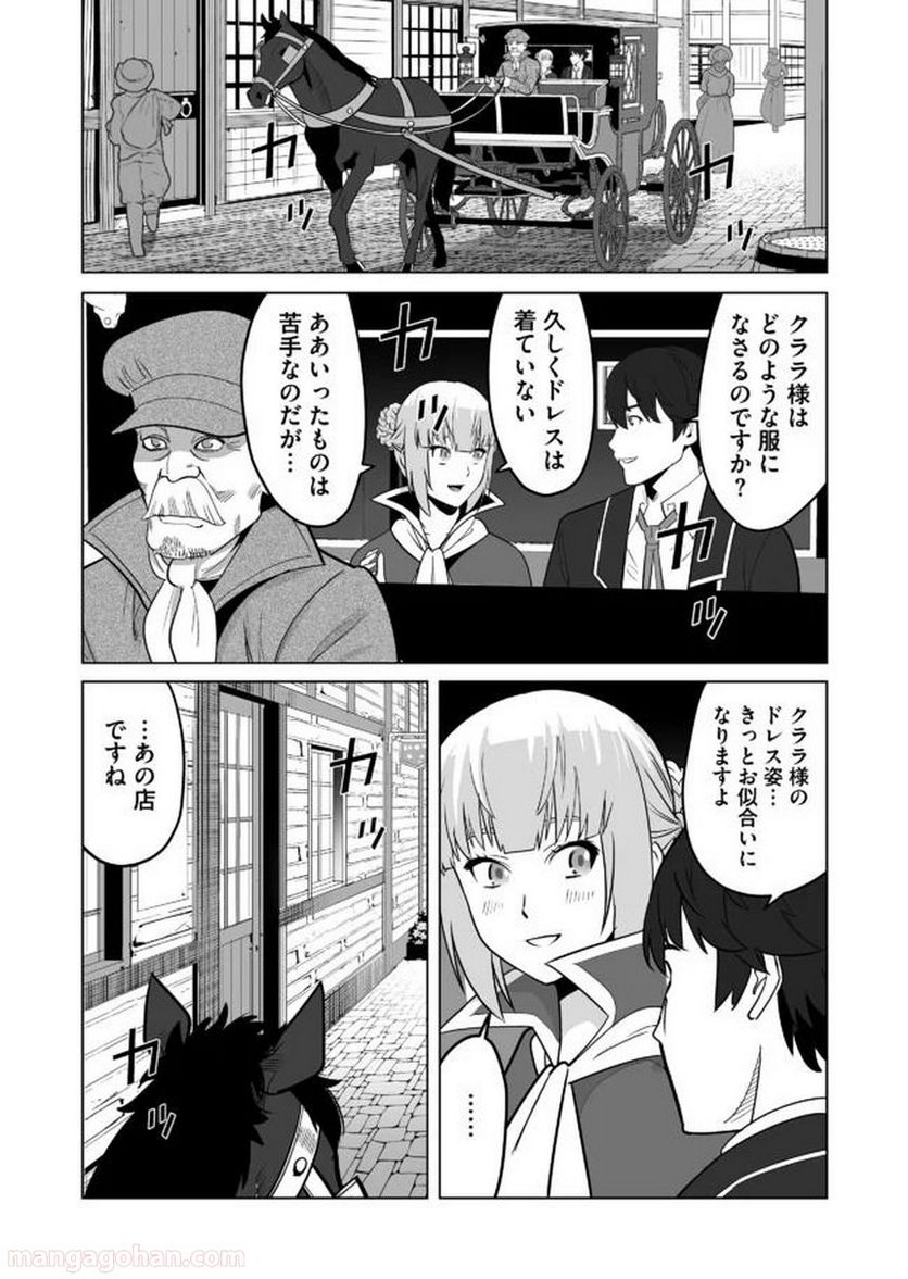 千のスキルを持つ男 異世界で召喚獣はじめました！ - 第26話 - Page 10