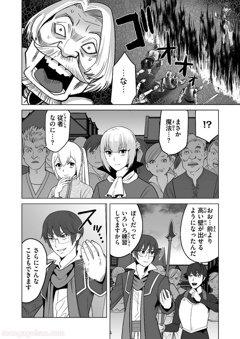 千のスキルを持つ男 異世界で召喚獣はじめました！ - 第16話 - Page 8