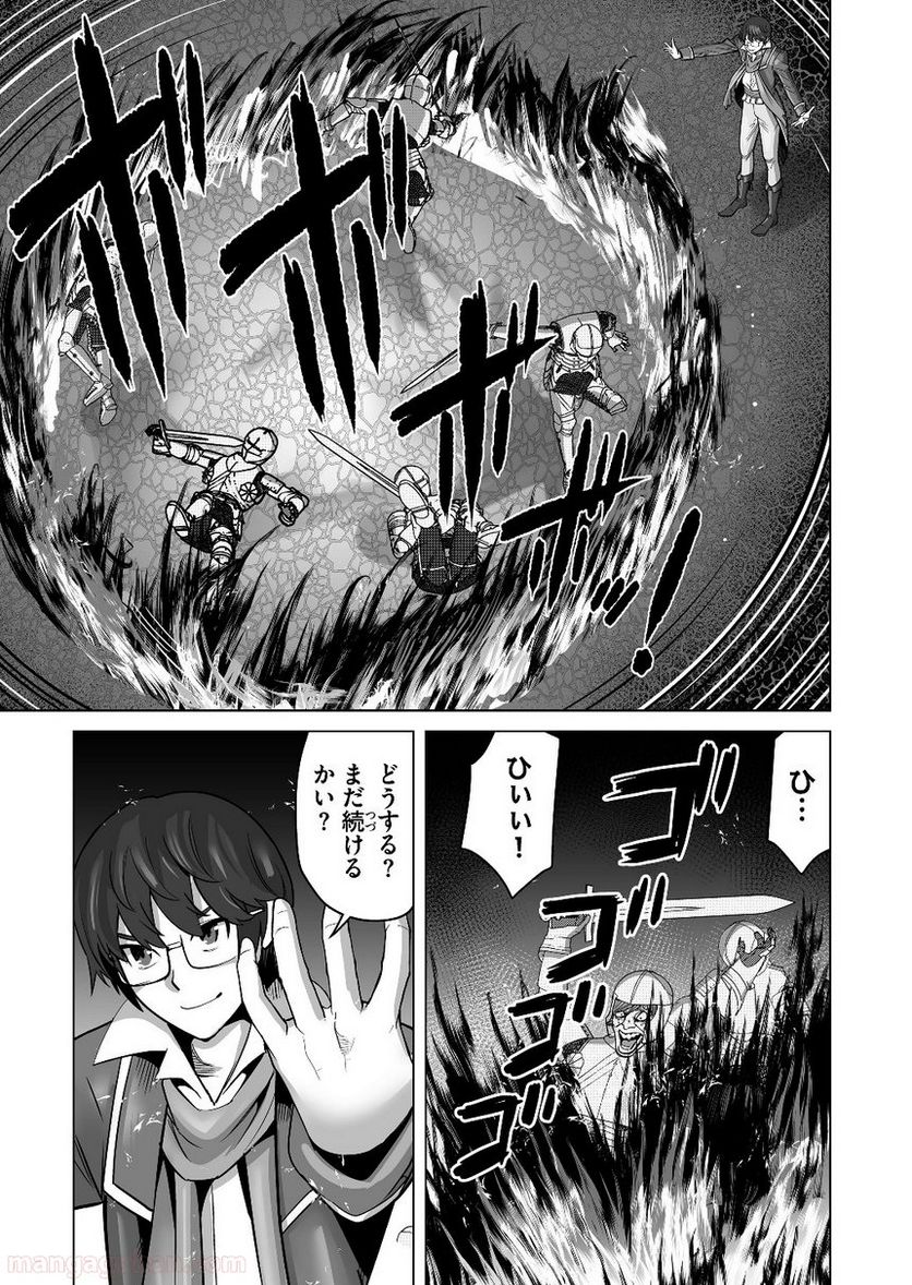 千のスキルを持つ男 異世界で召喚獣はじめました！ - 第16話 - Page 9