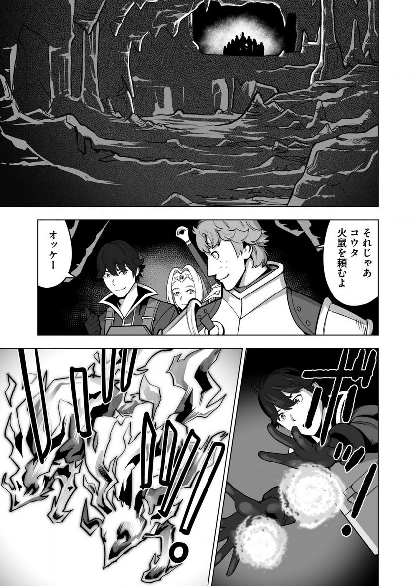 千のスキルを持つ男 異世界で召喚獣はじめました！ - 第41.2話 - Page 1