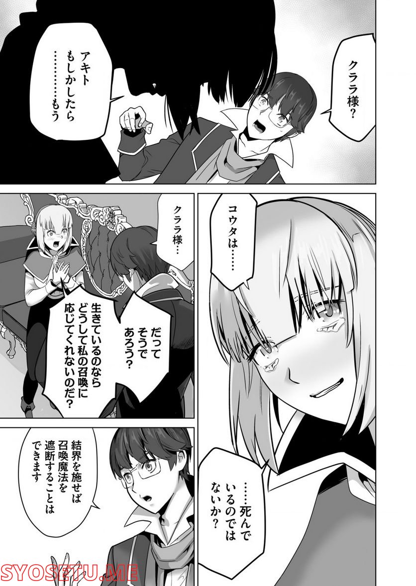 千のスキルを持つ男 異世界で召喚獣はじめました！ - 第49.2話 - Page 7