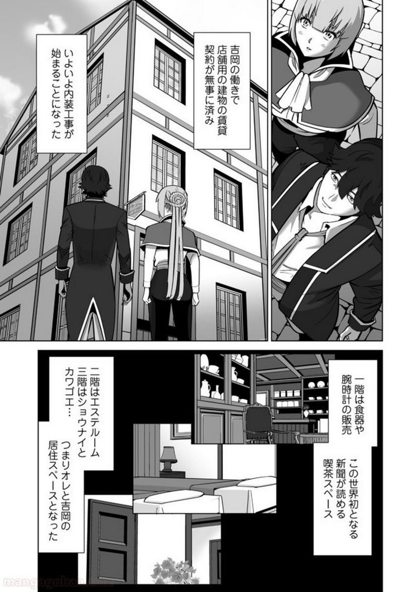 千のスキルを持つ男 異世界で召喚獣はじめました！ - 第32.1話 - Page 1