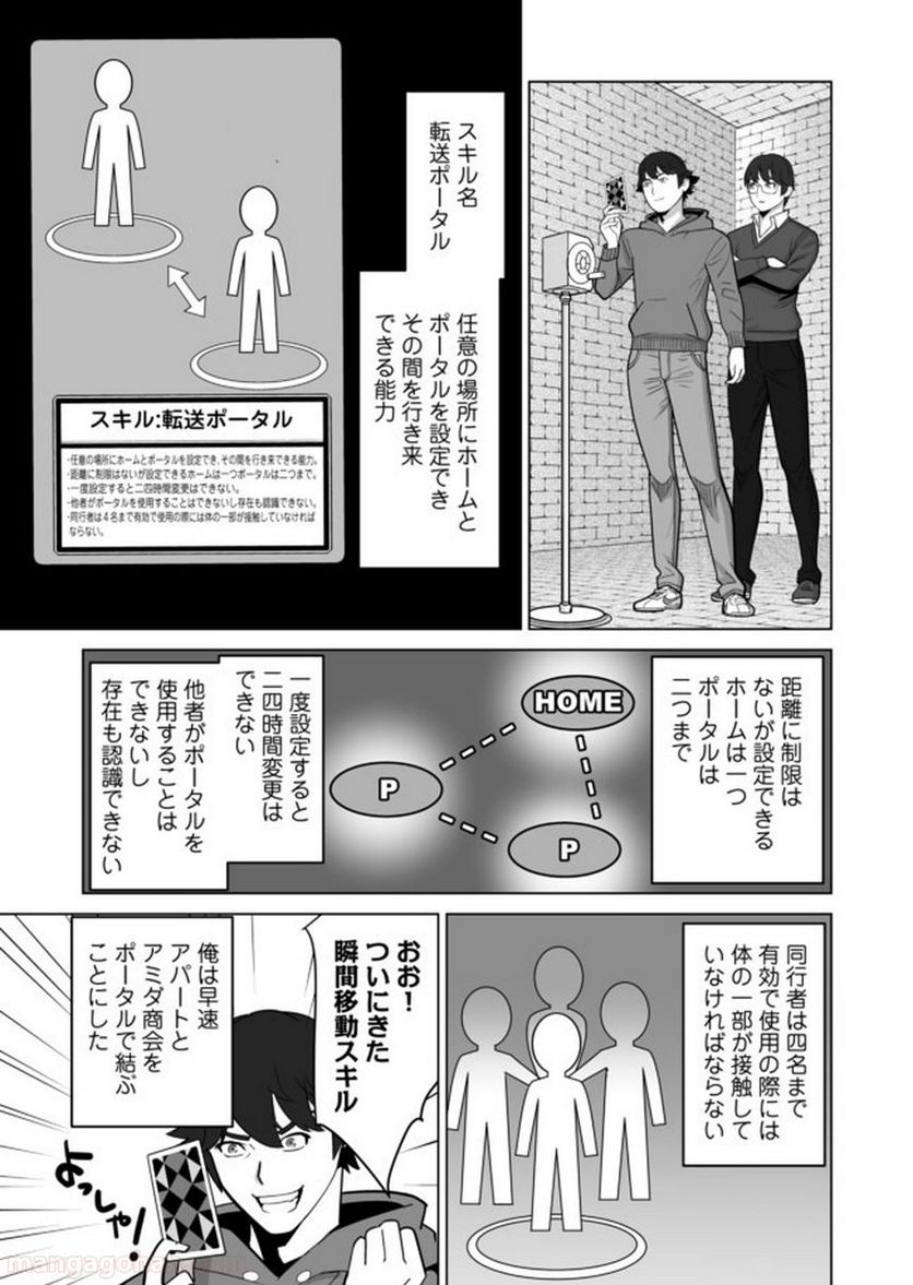 千のスキルを持つ男 異世界で召喚獣はじめました！ - 第32.1話 - Page 7