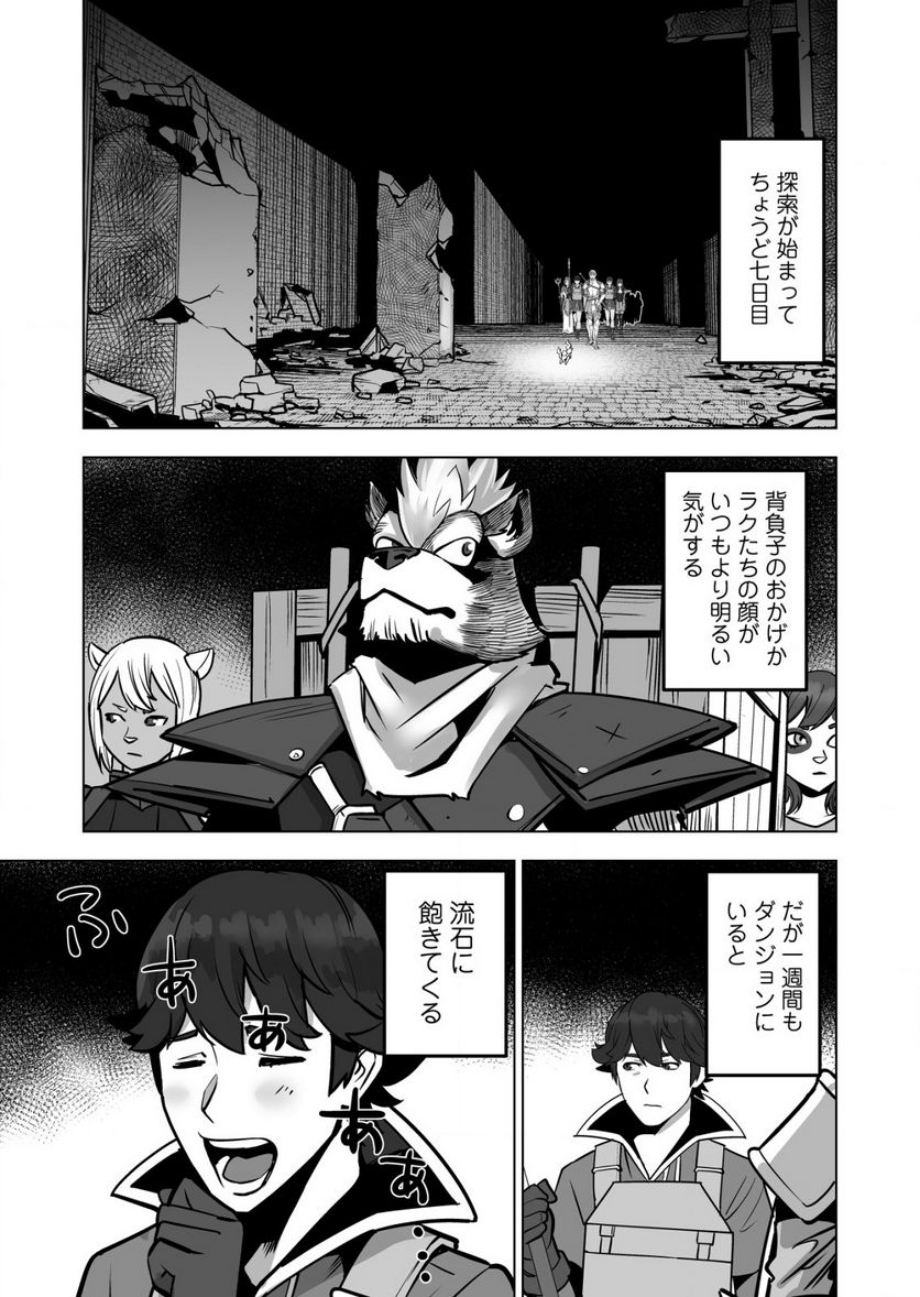 千のスキルを持つ男 異世界で召喚獣はじめました！ - 第44.1話 - Page 1