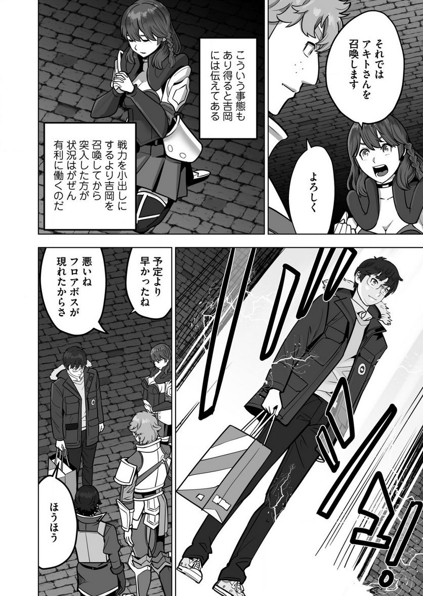 千のスキルを持つ男 異世界で召喚獣はじめました！ - 第44.1話 - Page 10