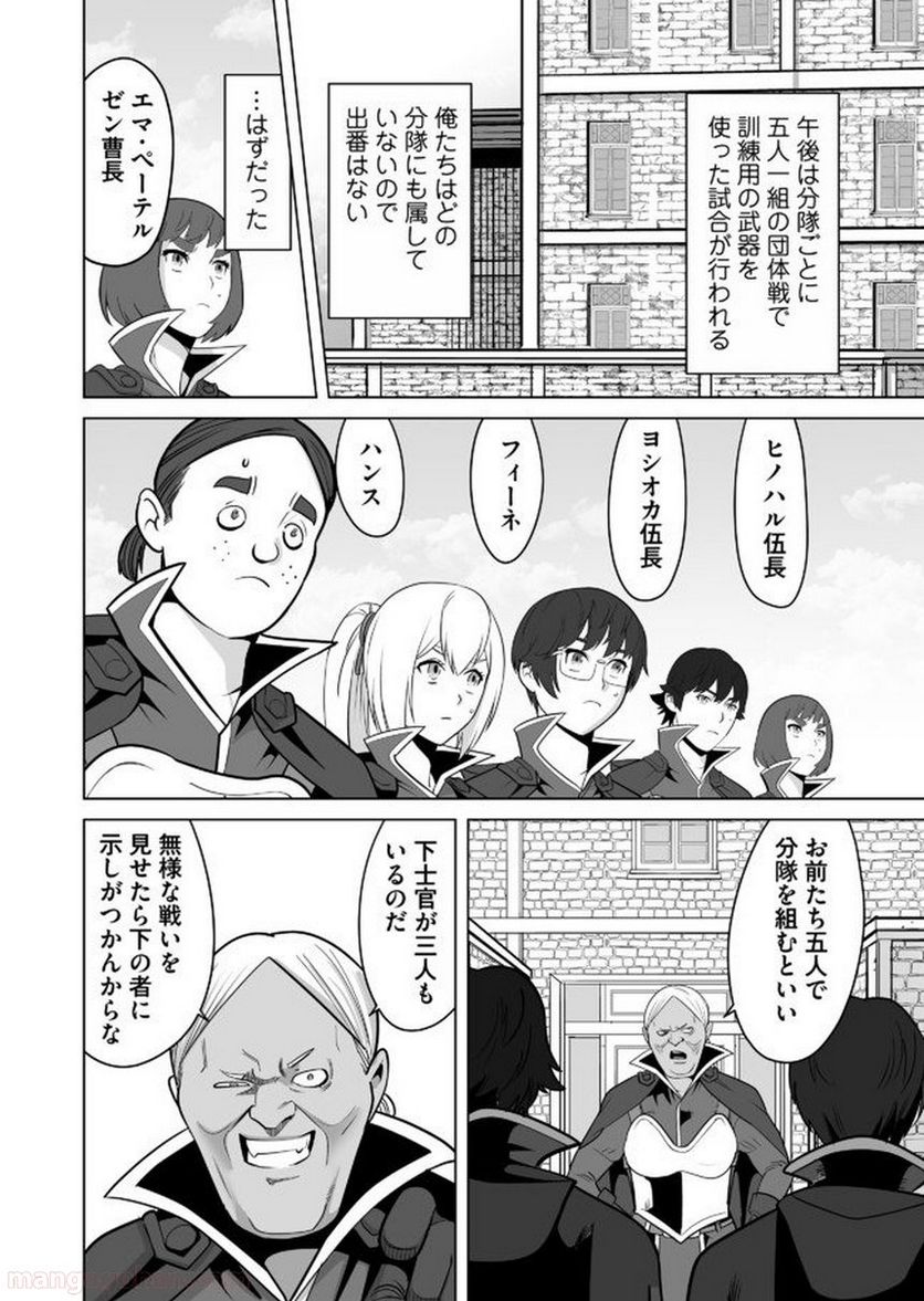 千のスキルを持つ男 異世界で召喚獣はじめました！ - 第23話 - Page 14