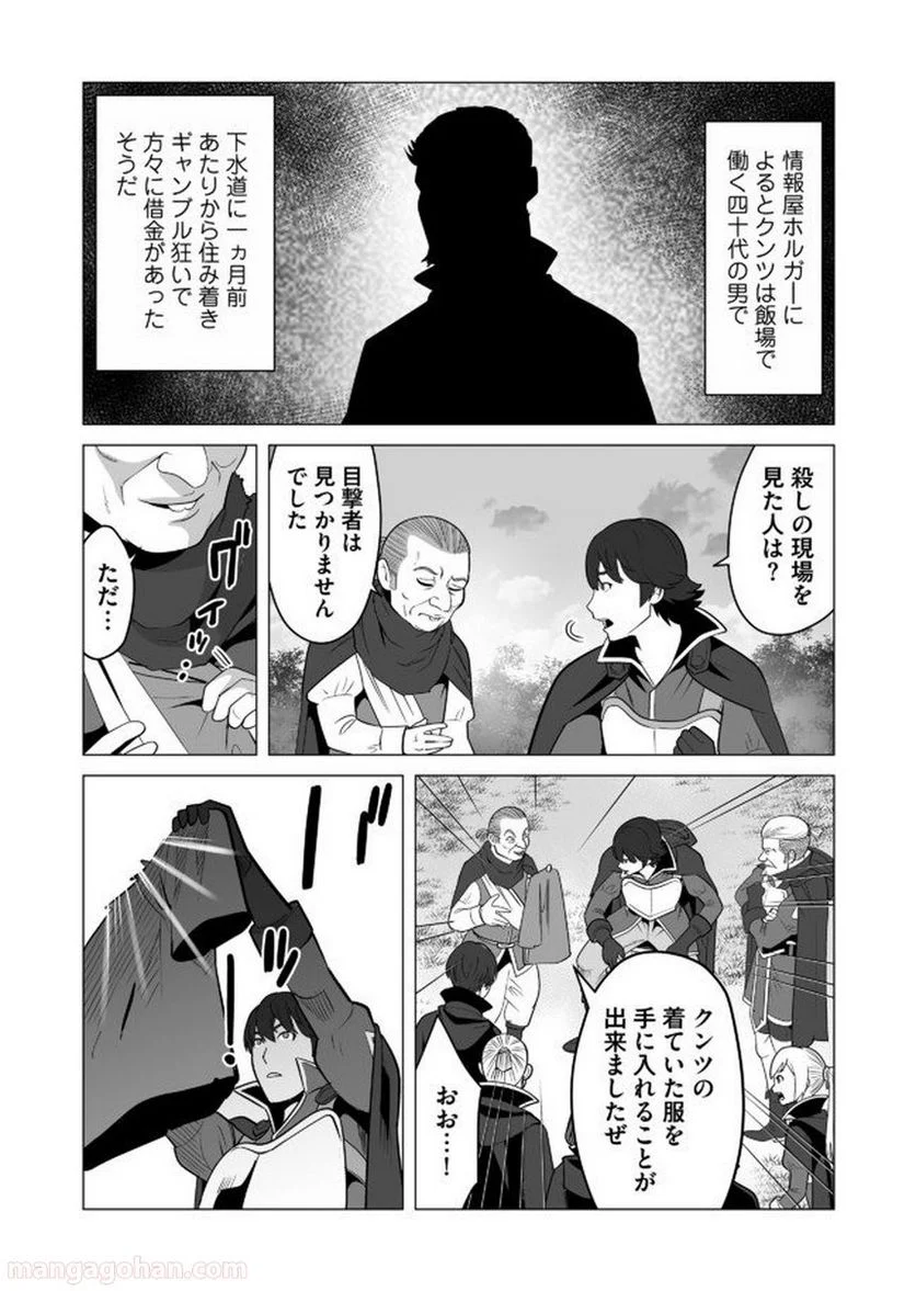 千のスキルを持つ男 異世界で召喚獣はじめました！ - 第23話 - Page 5