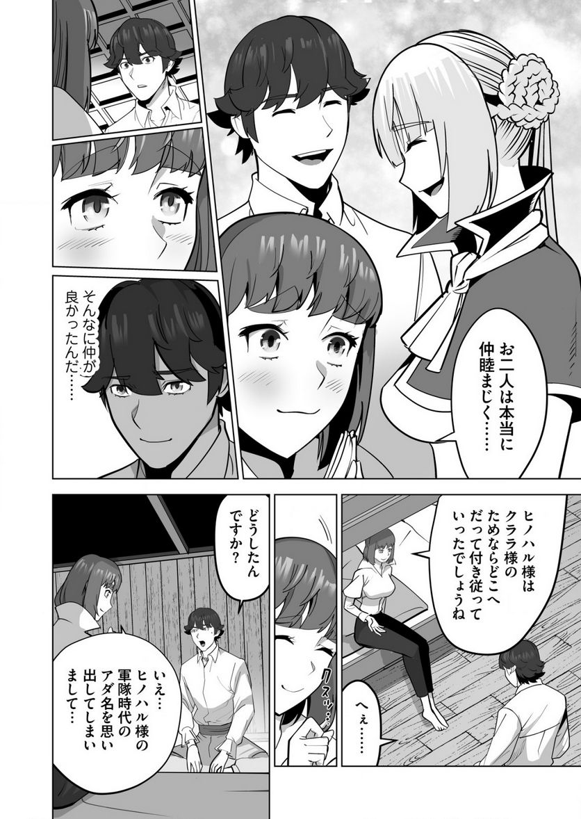 千のスキルを持つ男 異世界で召喚獣はじめました！ - 第58.1話 - Page 10