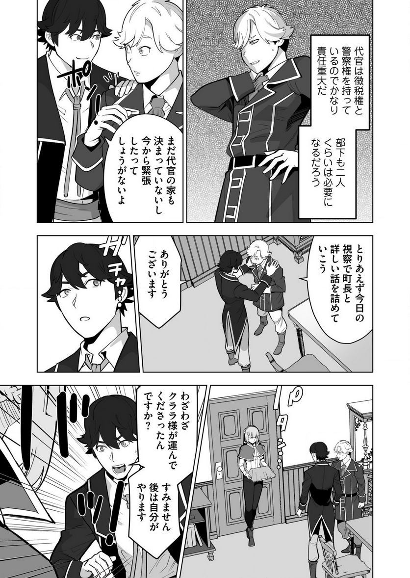 千のスキルを持つ男 異世界で召喚獣はじめました！ - 第38.2話 - Page 5