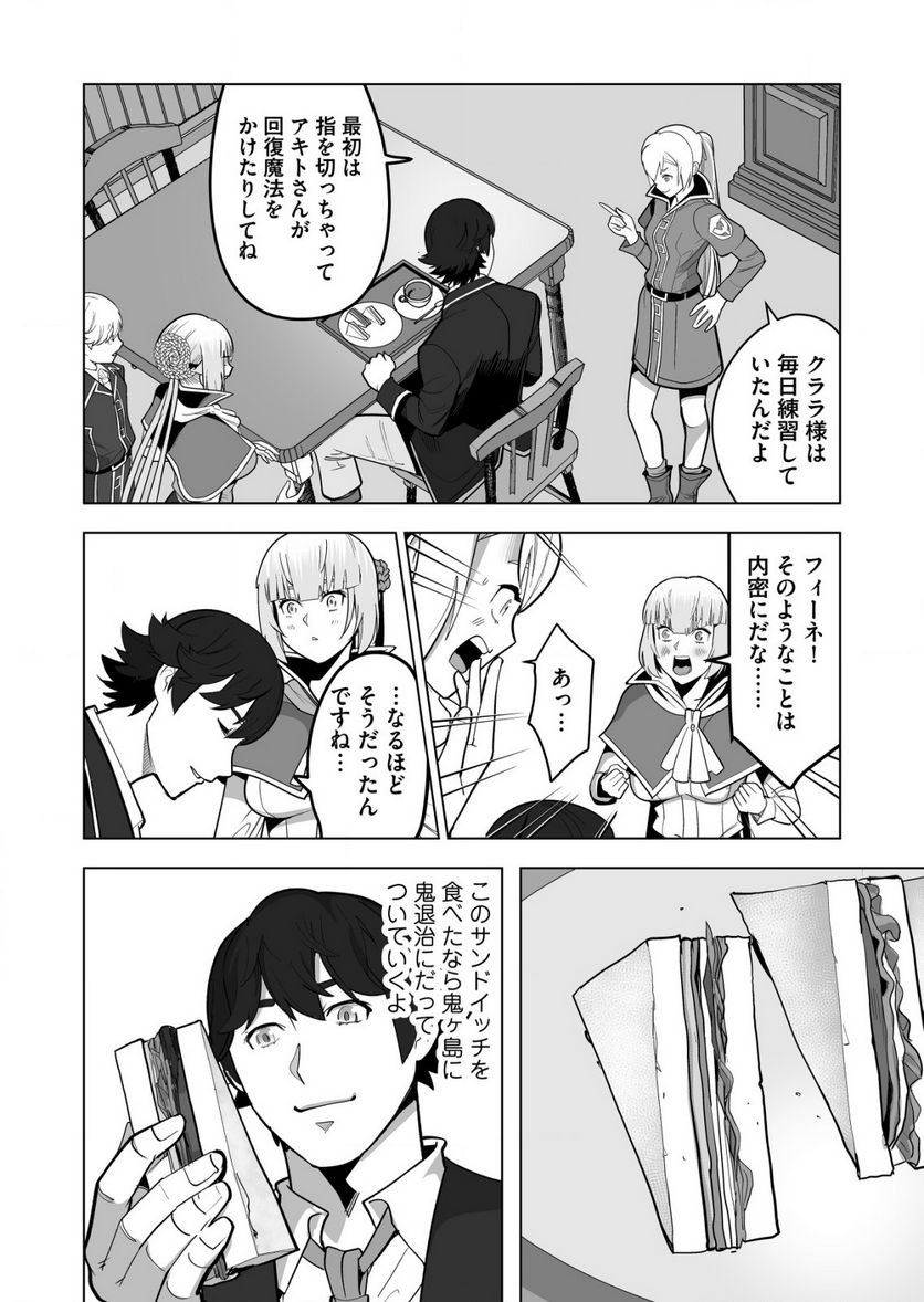 千のスキルを持つ男 異世界で召喚獣はじめました！ - 第38.2話 - Page 10