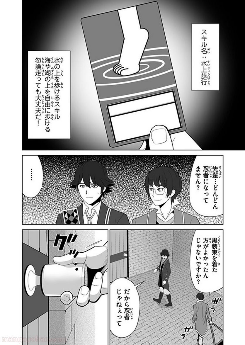 千のスキルを持つ男 異世界で召喚獣はじめました！ - 第11話 - Page 2