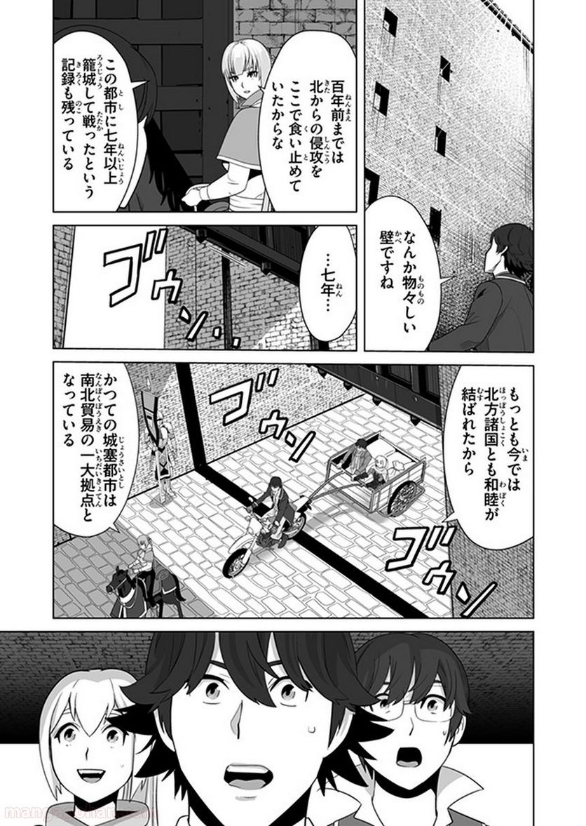 千のスキルを持つ男 異世界で召喚獣はじめました！ - 第11話 - Page 15