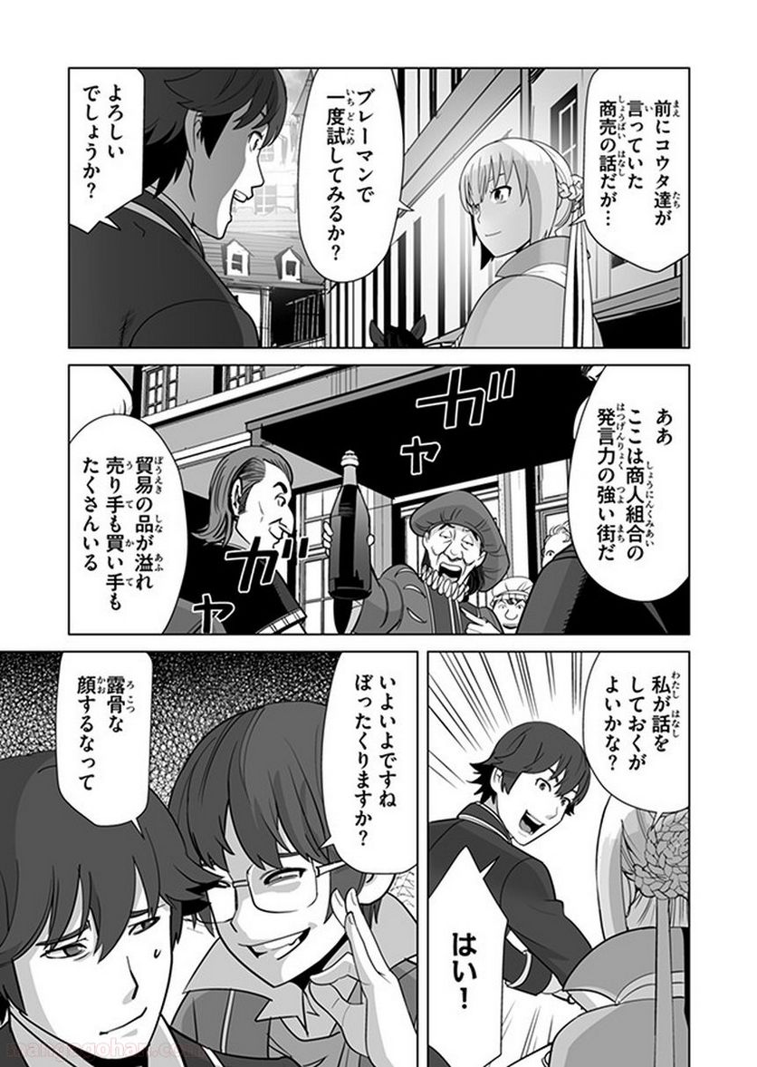 千のスキルを持つ男 異世界で召喚獣はじめました！ - 第11話 - Page 17