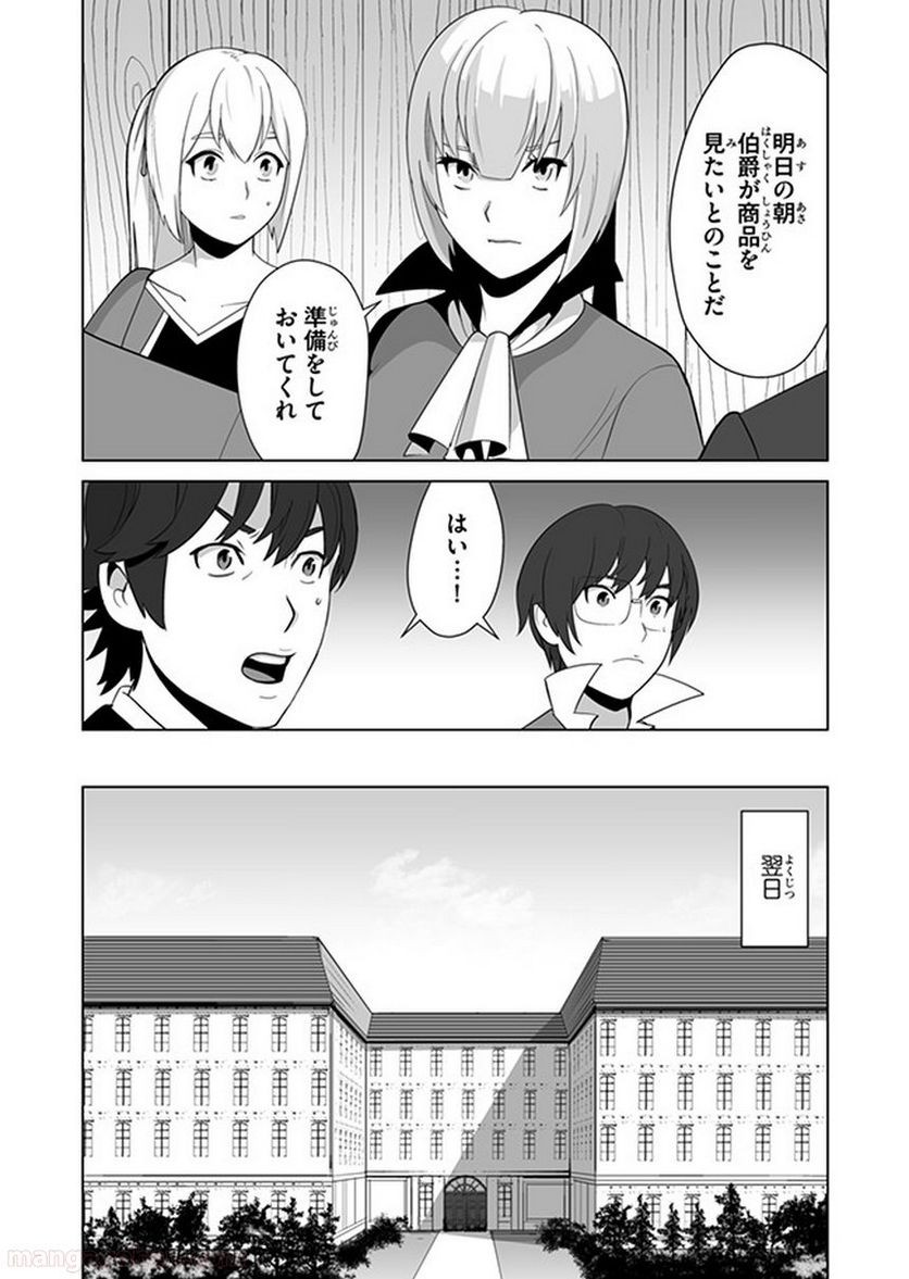 千のスキルを持つ男 異世界で召喚獣はじめました！ - 第11話 - Page 20