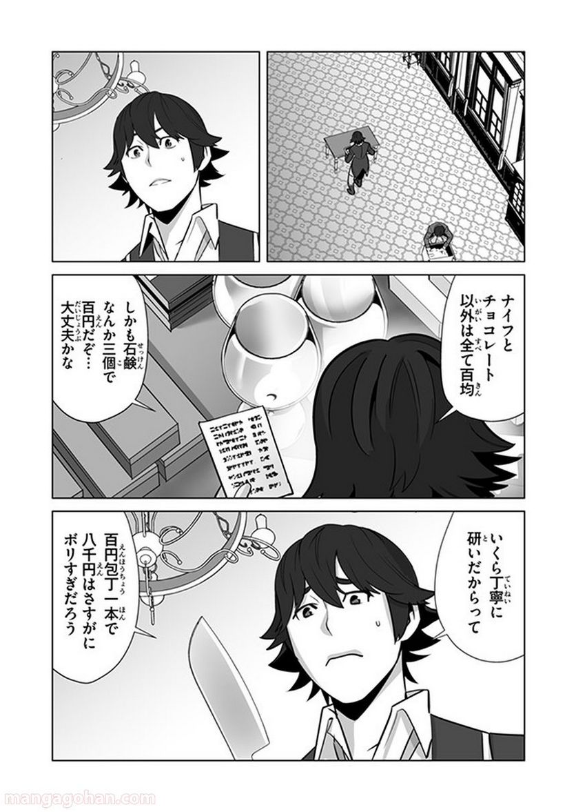 千のスキルを持つ男 異世界で召喚獣はじめました！ - 第11話 - Page 21