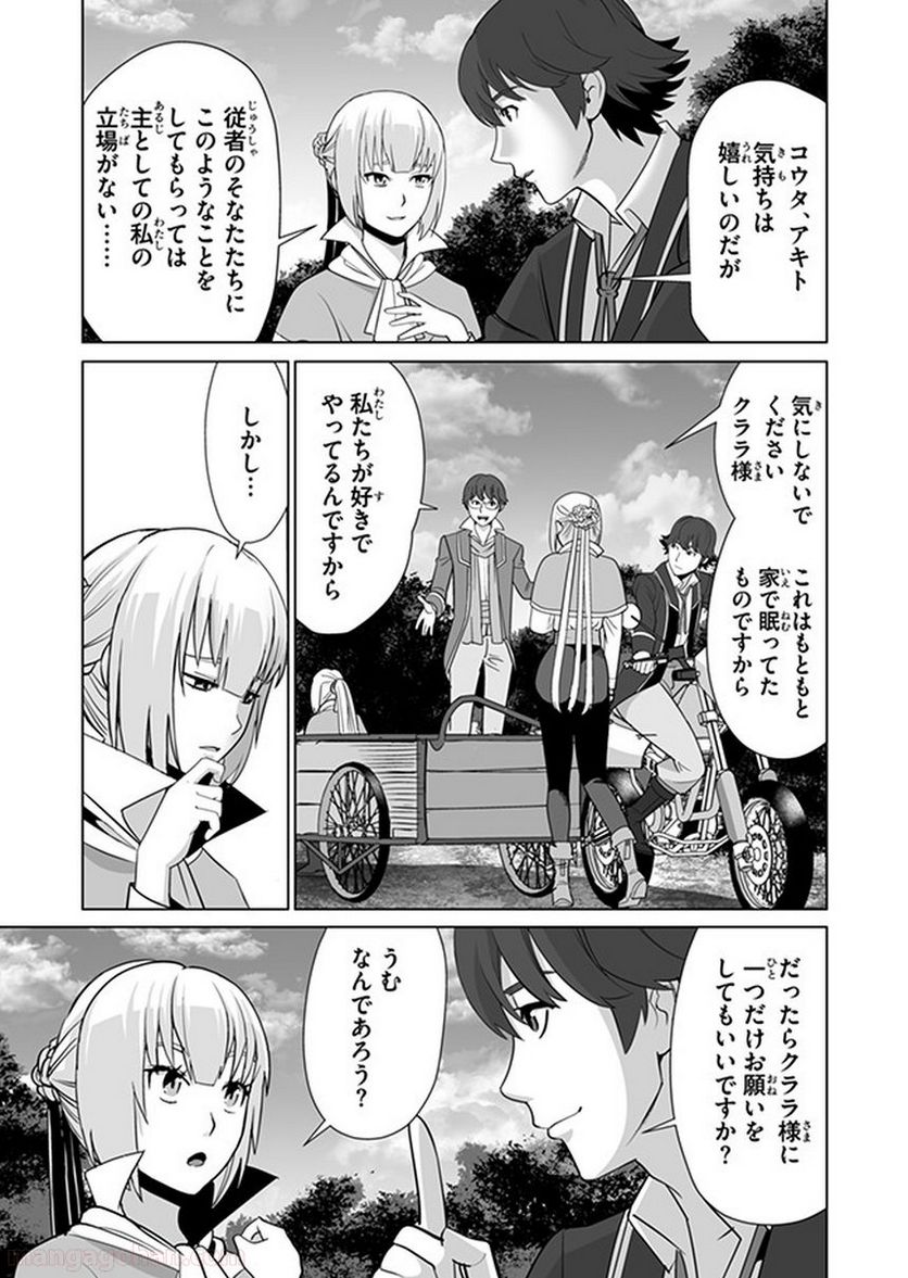 千のスキルを持つ男 異世界で召喚獣はじめました！ - 第11話 - Page 7