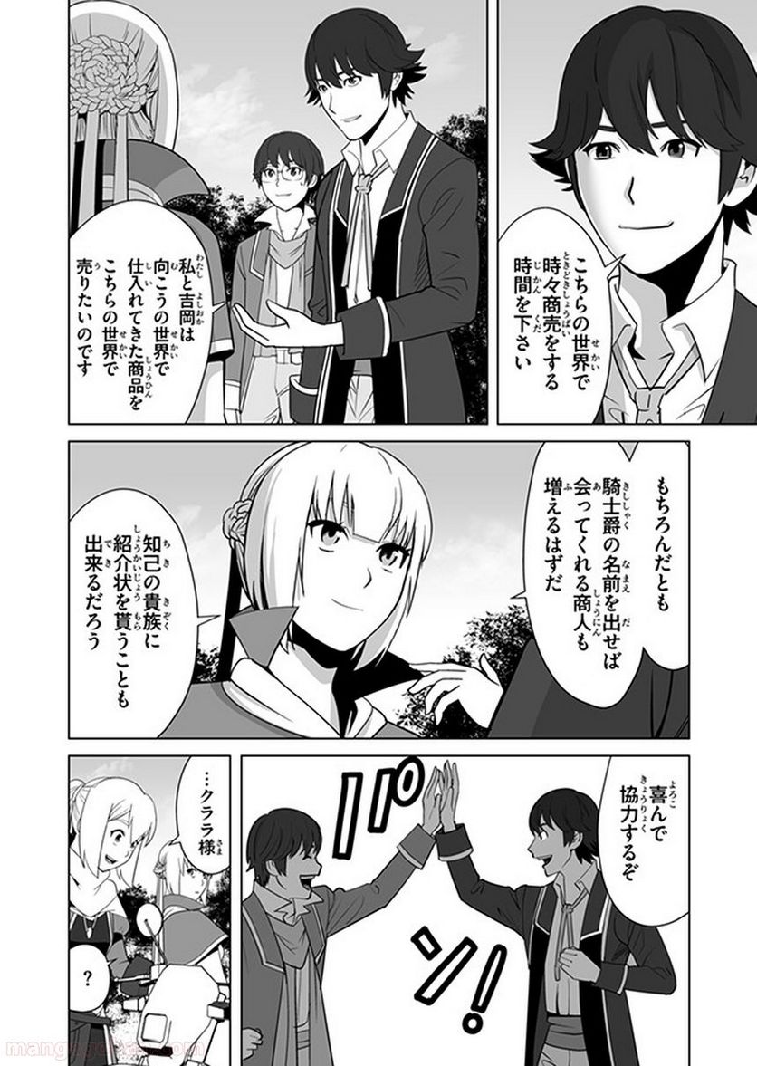 千のスキルを持つ男 異世界で召喚獣はじめました！ - 第11話 - Page 8