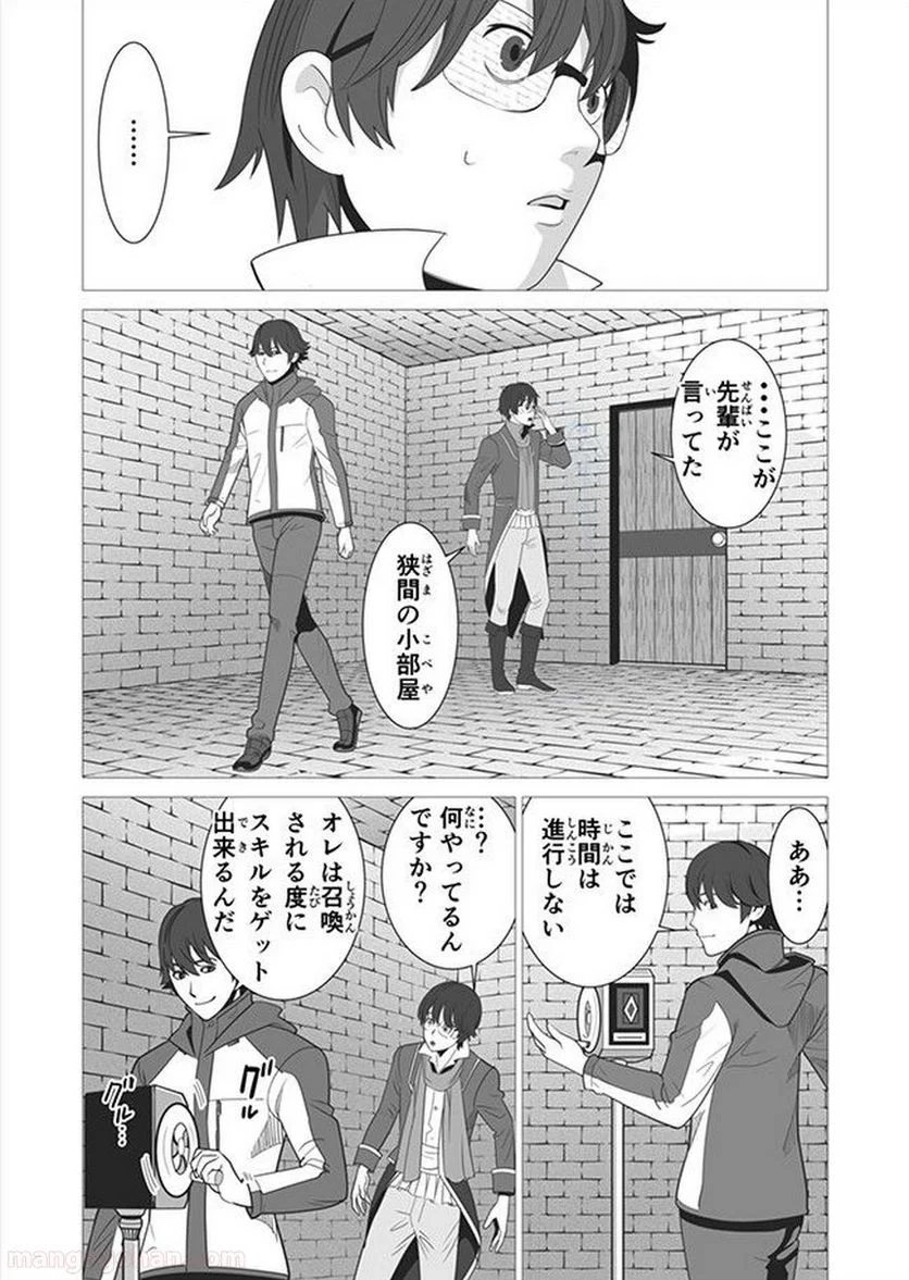 千のスキルを持つ男 異世界で召喚獣はじめました！ - 第5話 - Page 20