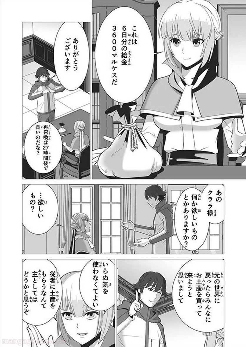 千のスキルを持つ男 異世界で召喚獣はじめました！ - 第5話 - Page 4