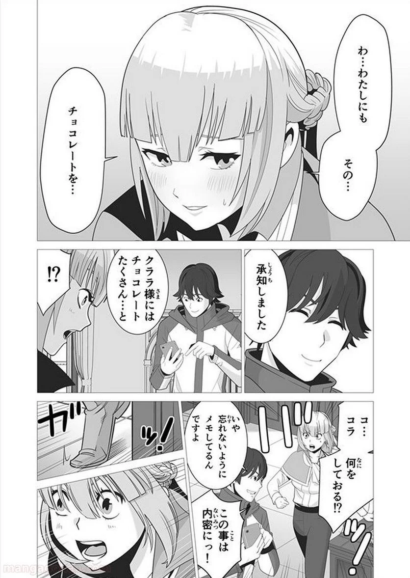 千のスキルを持つ男 異世界で召喚獣はじめました！ - 第5話 - Page 6