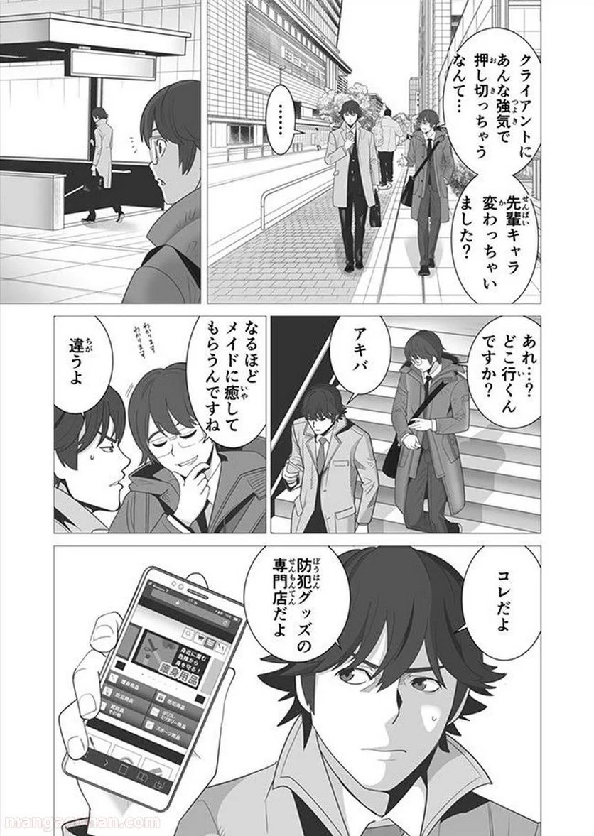 千のスキルを持つ男 異世界で召喚獣はじめました！ - 第5話 - Page 9